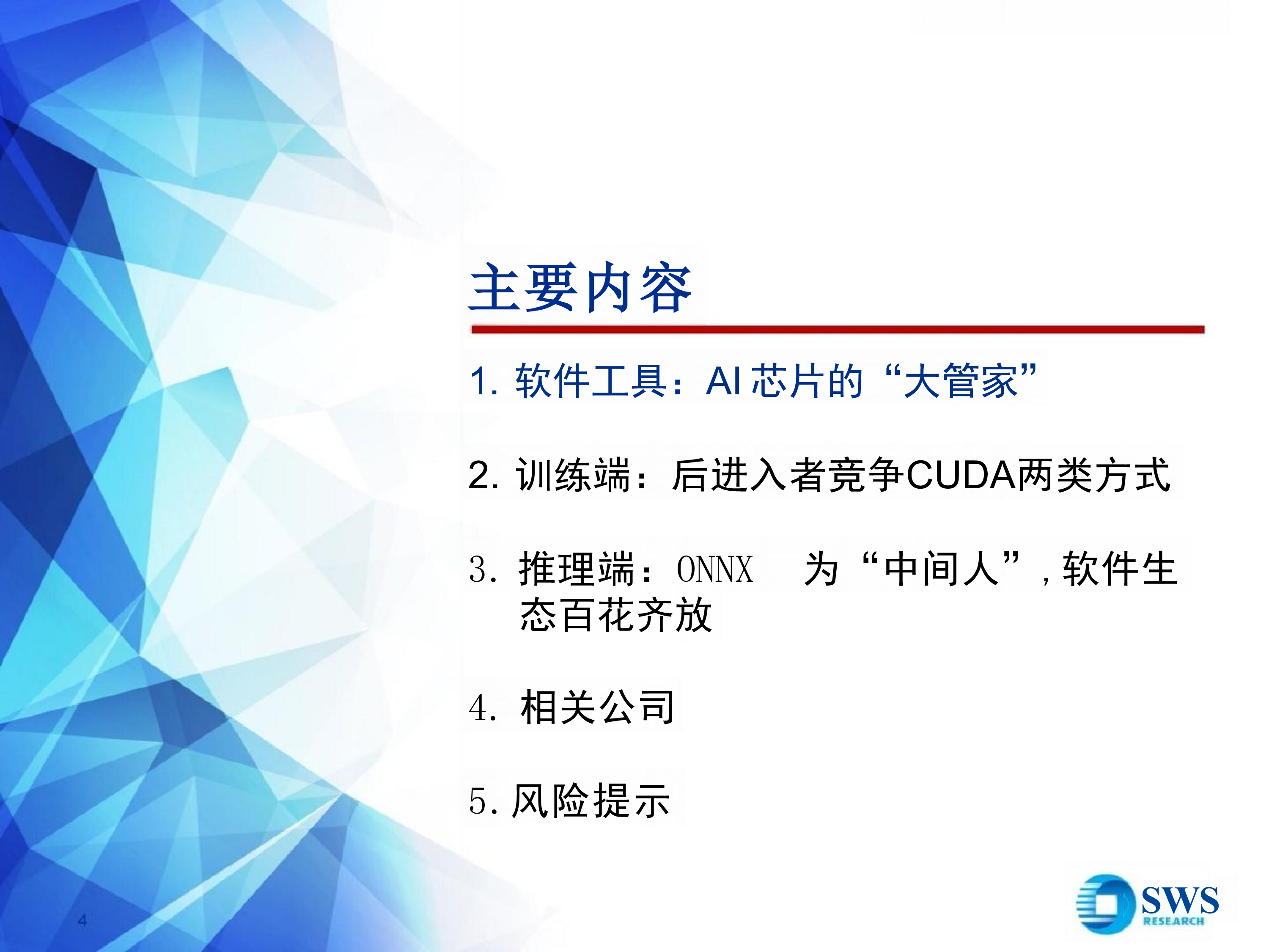 计算机行业华为系列深度之十五AI算力软件生态难以突破吗-24091931页